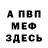 Меф мяу мяу Vasyl Mulko